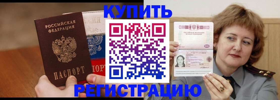 временная регистрация надежно в Курчалом