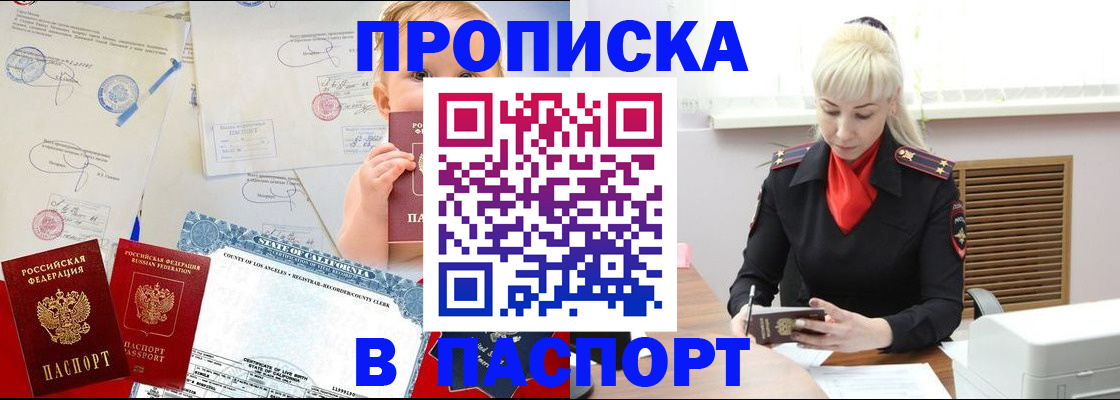 прописка от собственника в Курчалом